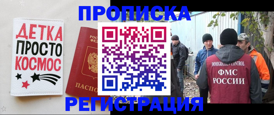 прописка поиск в Геленджике