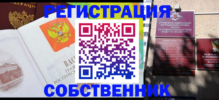 временная прописка в Геленджике