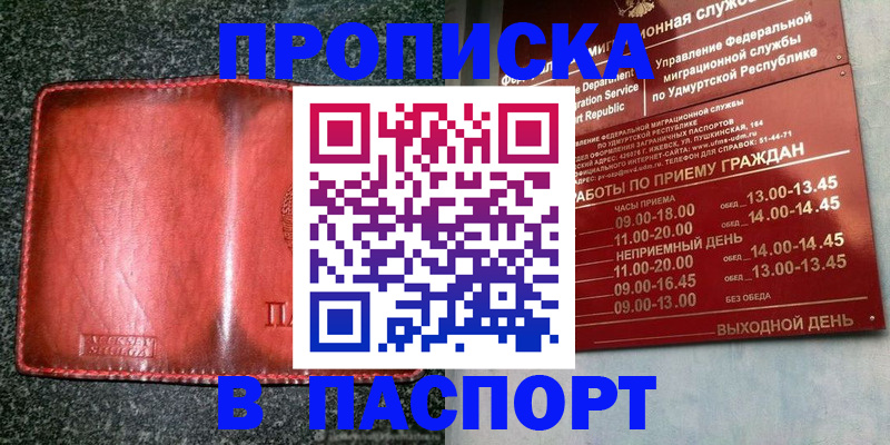прописка поиск в Геленджике