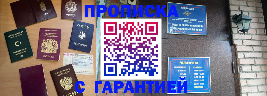 временная регистрация в Геленджике