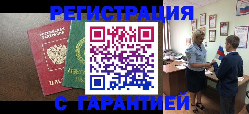 временная регистрация для школы в Геленджике