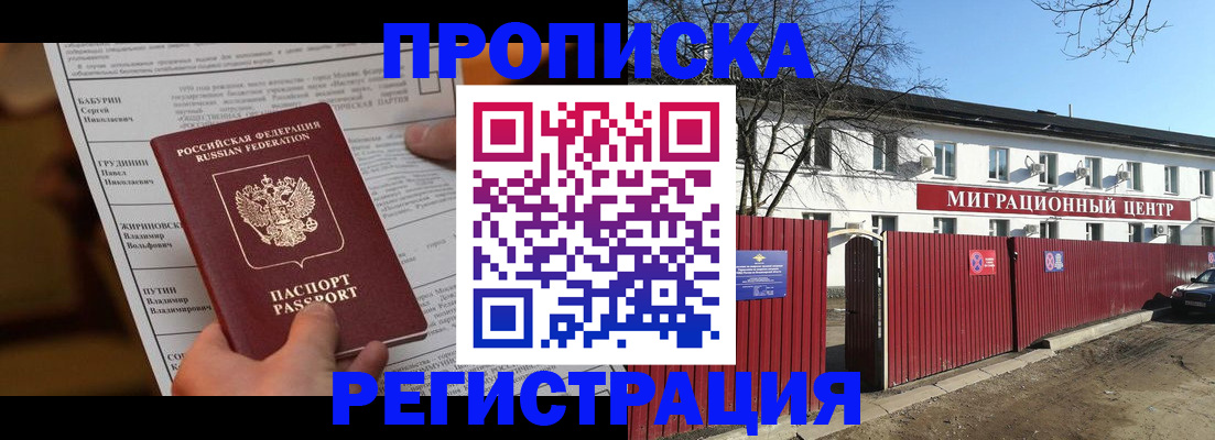 временная регистрация собственник в Геленджике